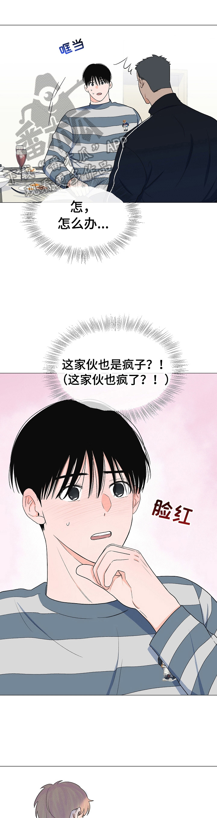《重要人物》第27章偷听 第1页