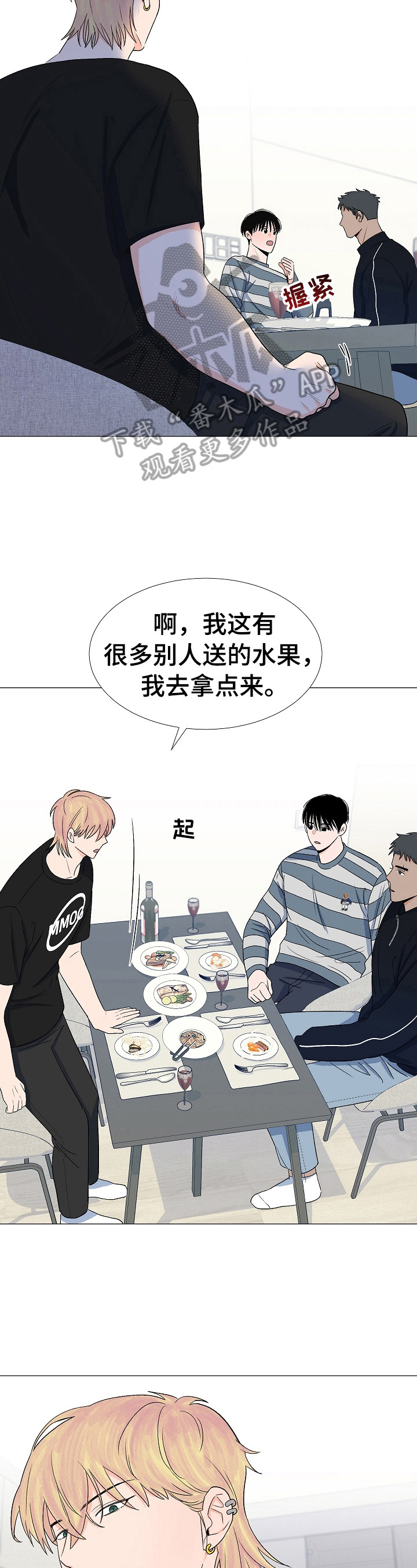 《重要人物》第27章偷听 第2页