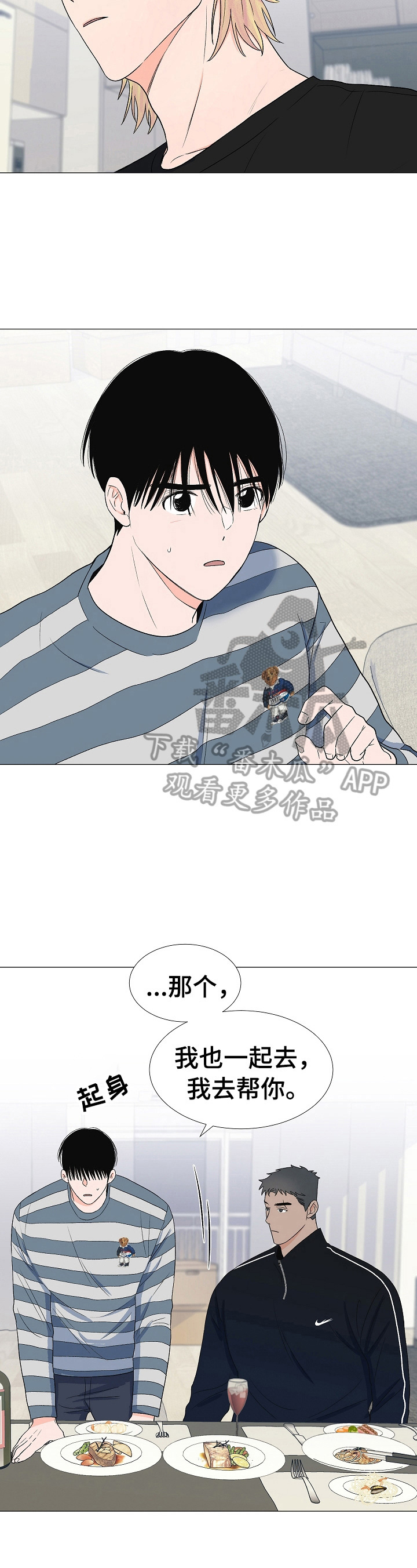 《重要人物》第27章偷听 第3页