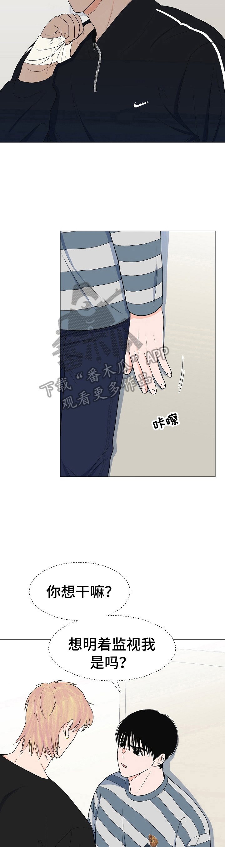 《重要人物》第27章偷听 第5页