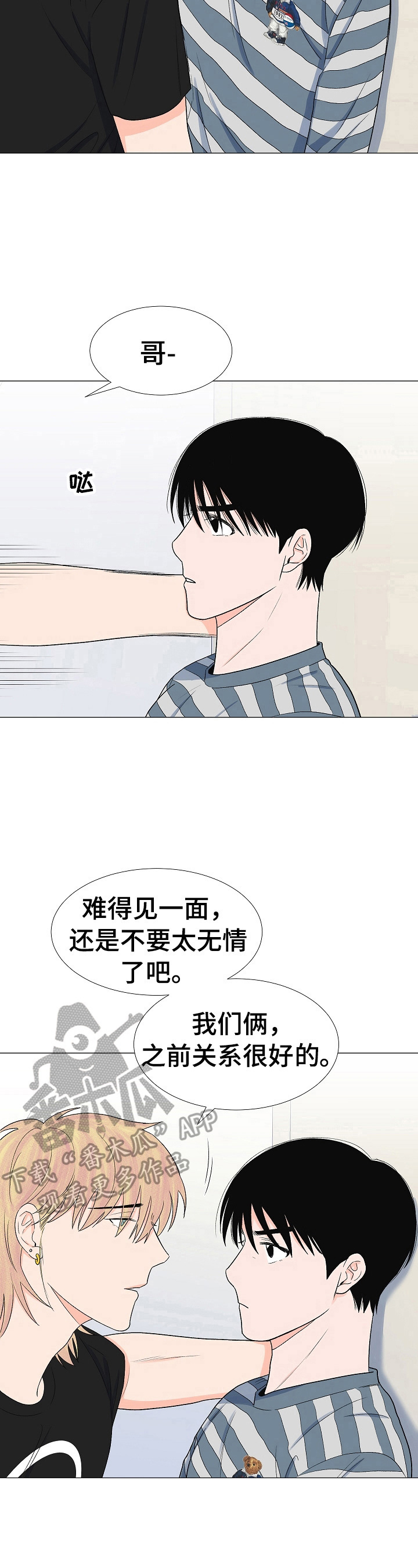 《重要人物》第27章偷听 第6页