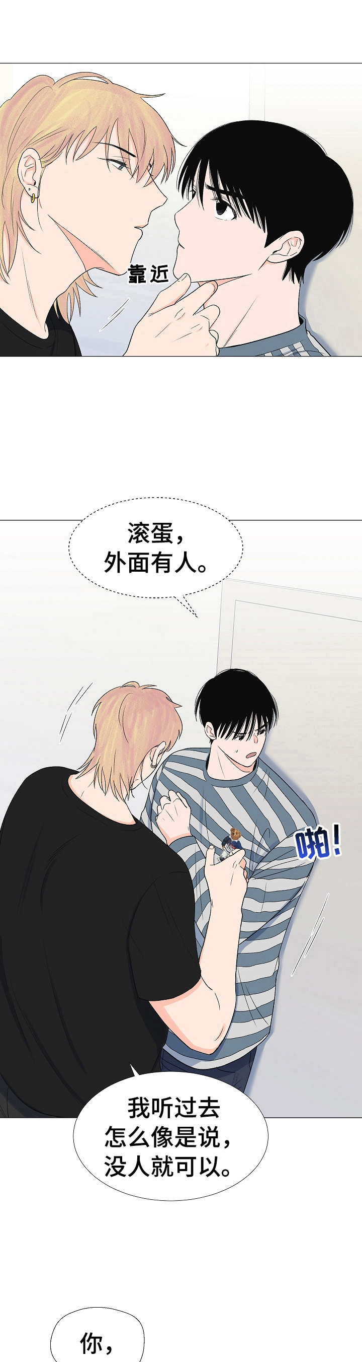 《重要人物》第27章偷听 第7页