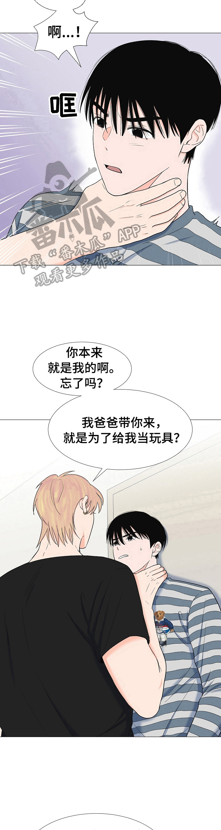 《重要人物》第27章偷听 第8页