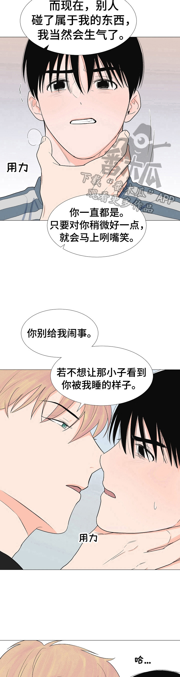 《重要人物》第27章偷听 第9页