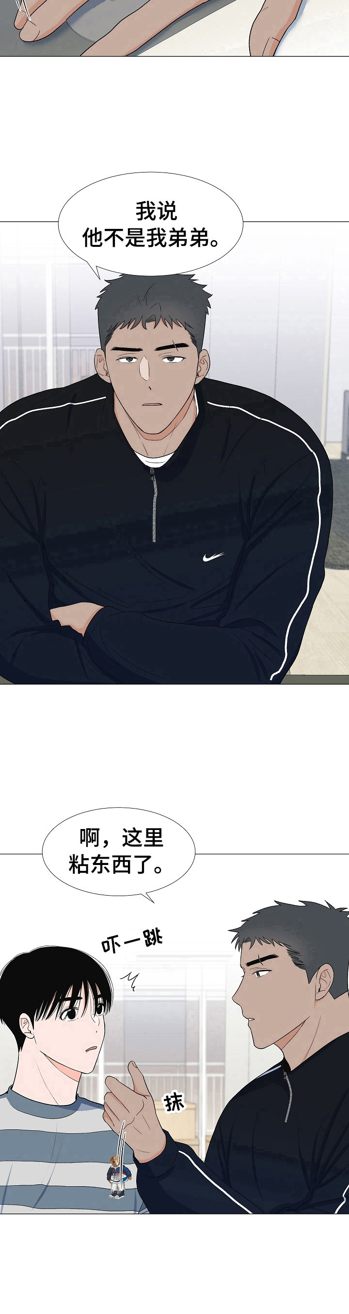 《重要人物》第26章挑衅 第10页