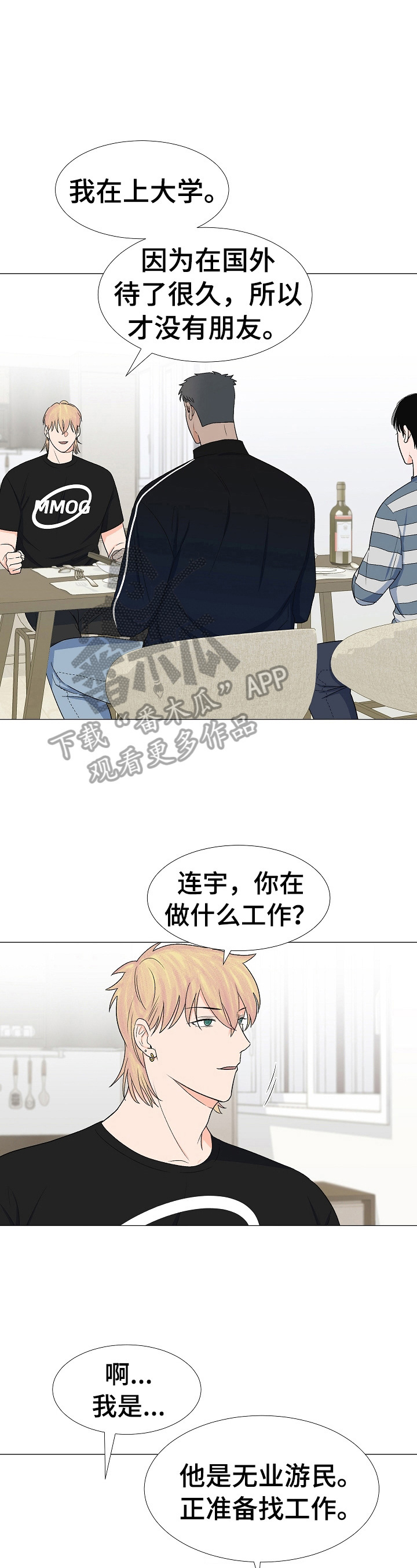 《重要人物》第26章挑衅 第3页