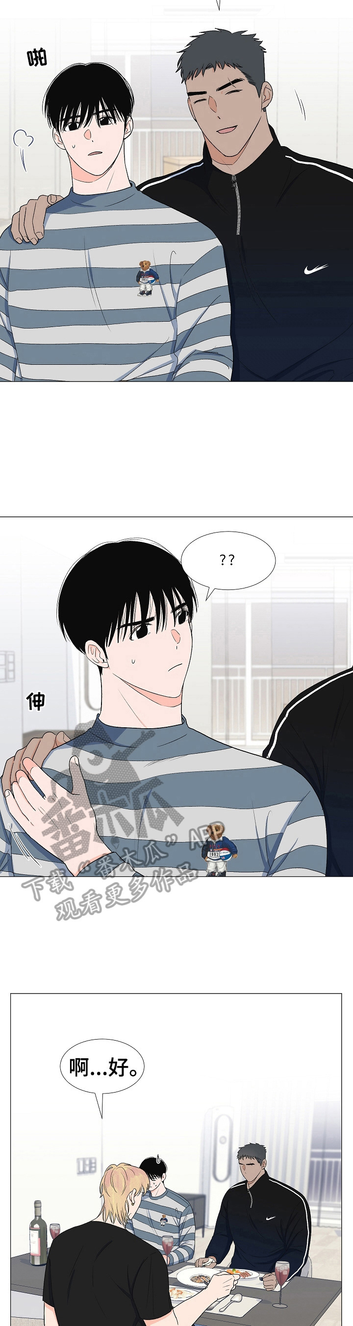 《重要人物》第26章挑衅 第4页