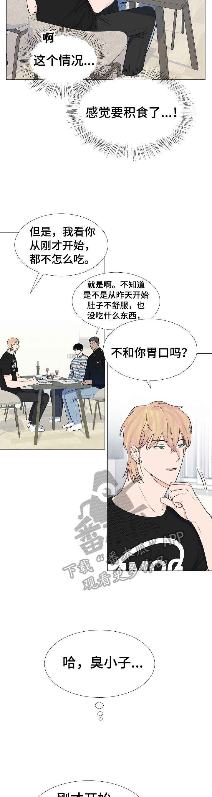《重要人物》第26章挑衅 第5页