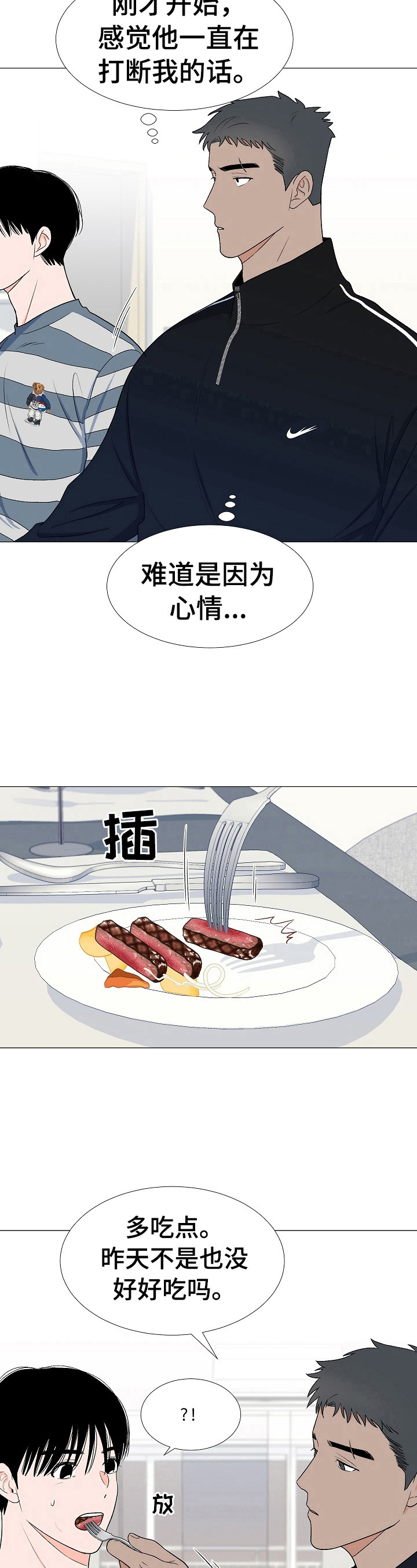 《重要人物》第26章挑衅 第6页