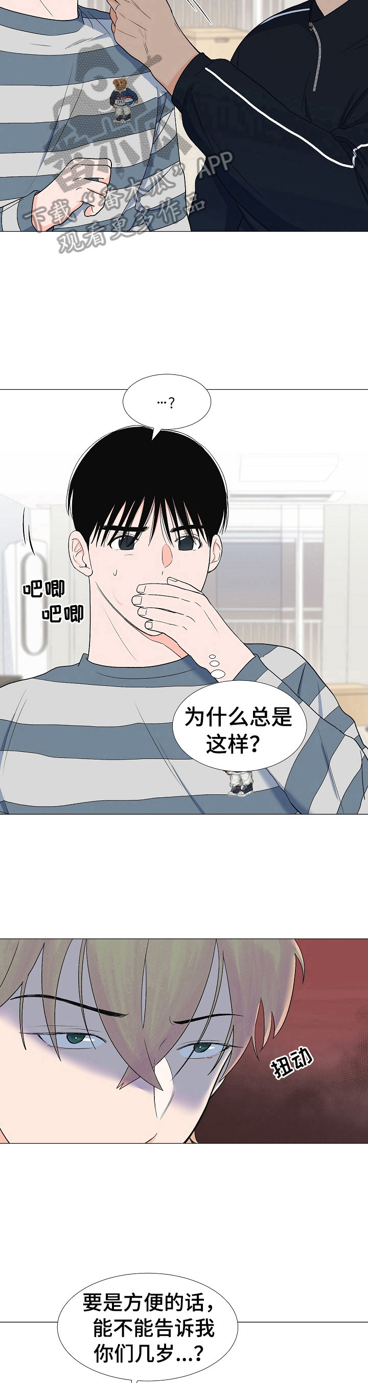 《重要人物》第26章挑衅 第7页