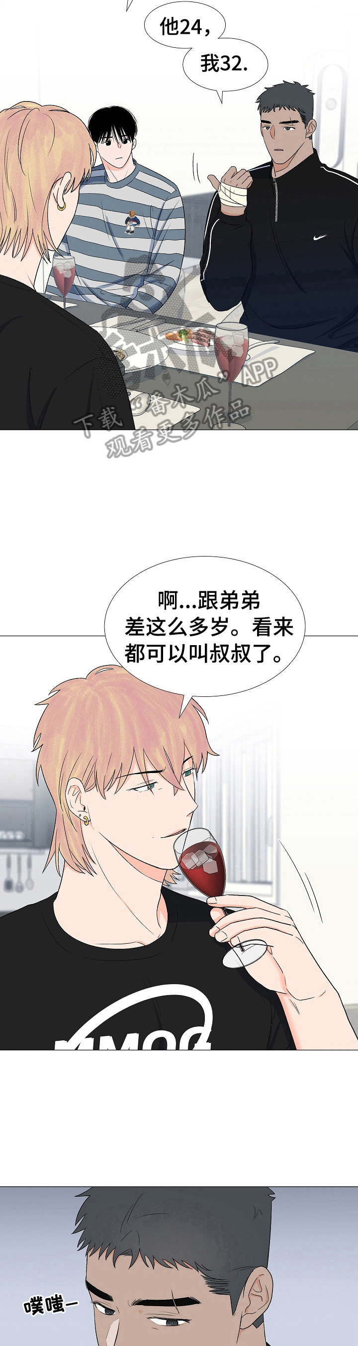 《重要人物》第26章挑衅 第8页