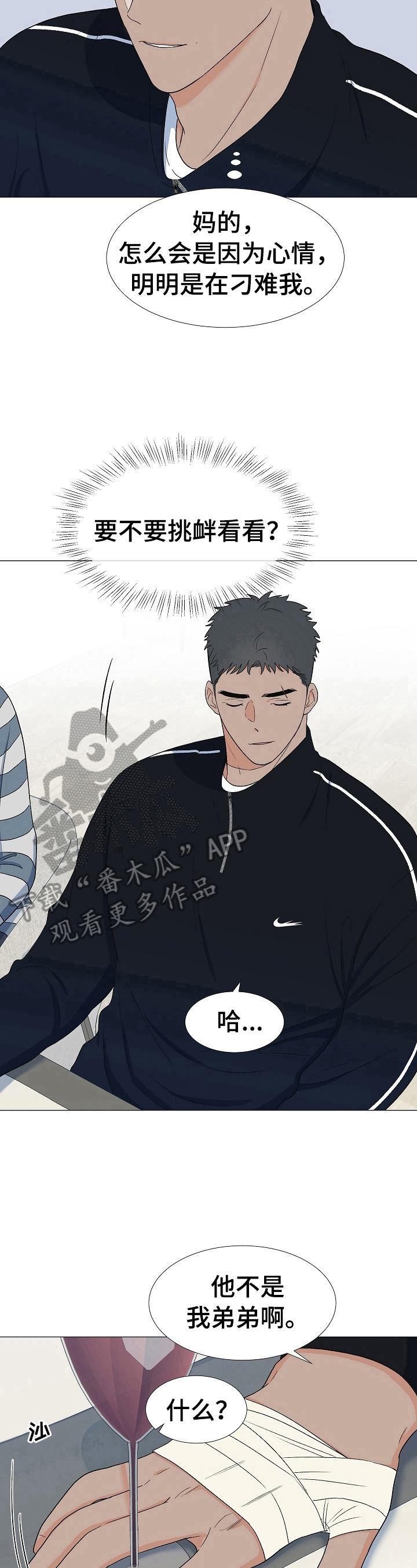 《重要人物》第26章挑衅 第9页