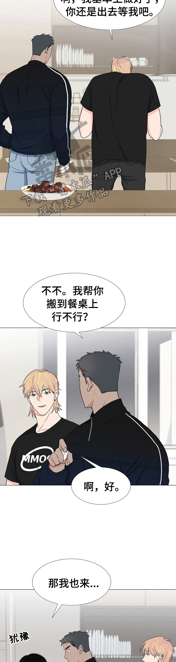 《重要人物》第25章拜访 第11页