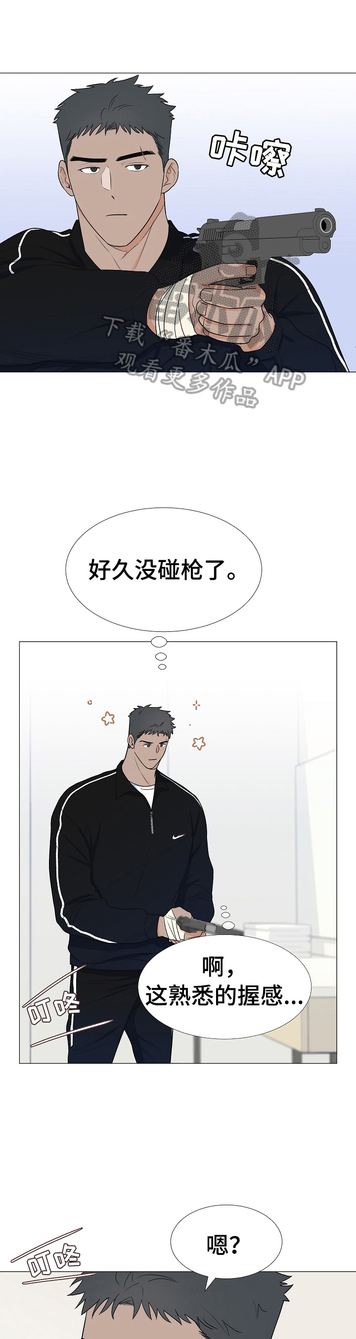 《重要人物》第25章拜访 第1页