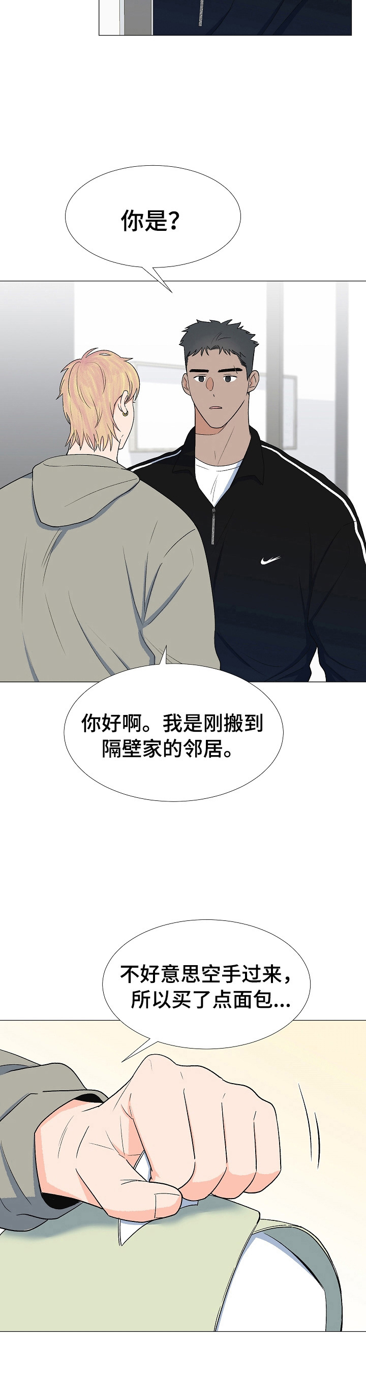 《重要人物》第25章拜访 第3页