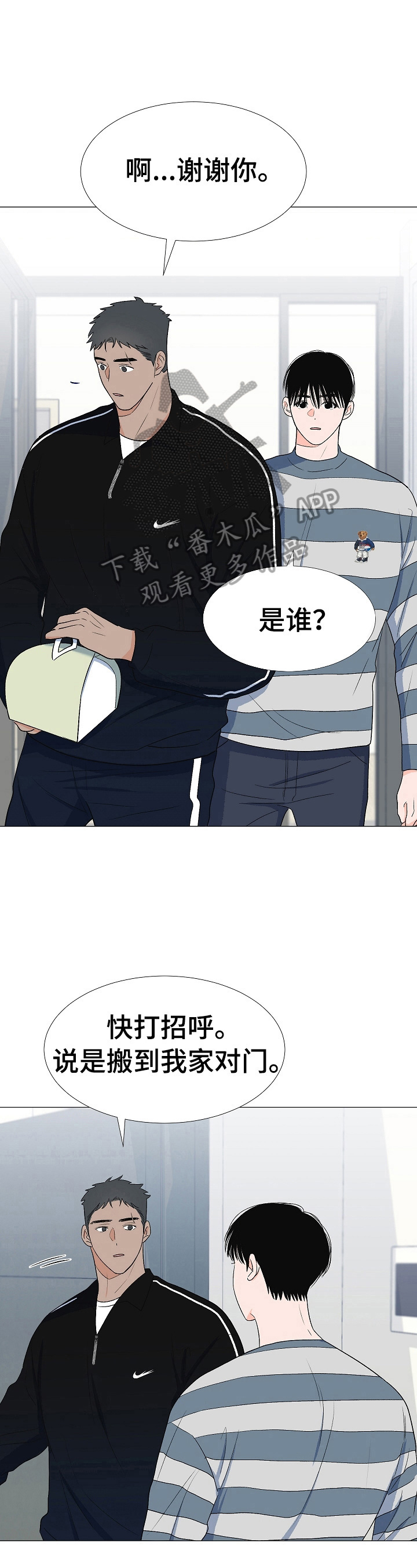 《重要人物》第25章拜访 第4页