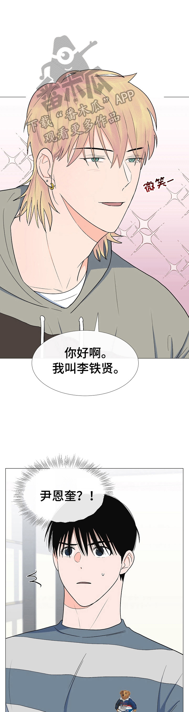 《重要人物》第25章拜访 第5页
