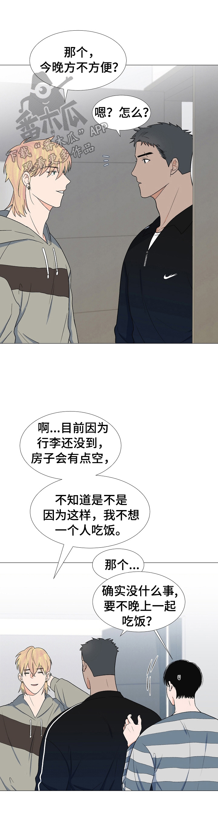 《重要人物》第25章拜访 第7页