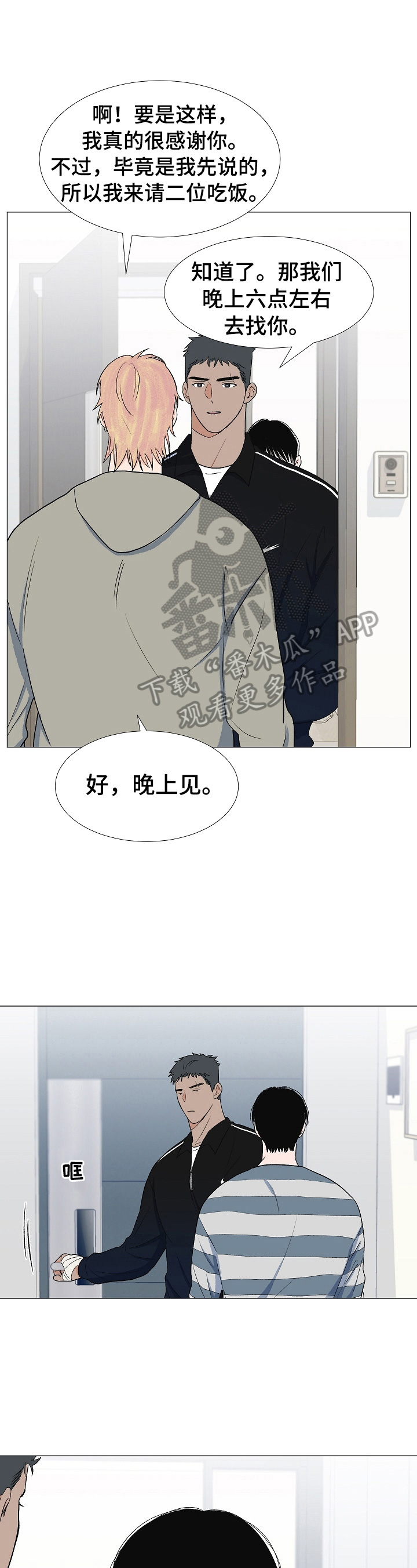 《重要人物》第25章拜访 第8页