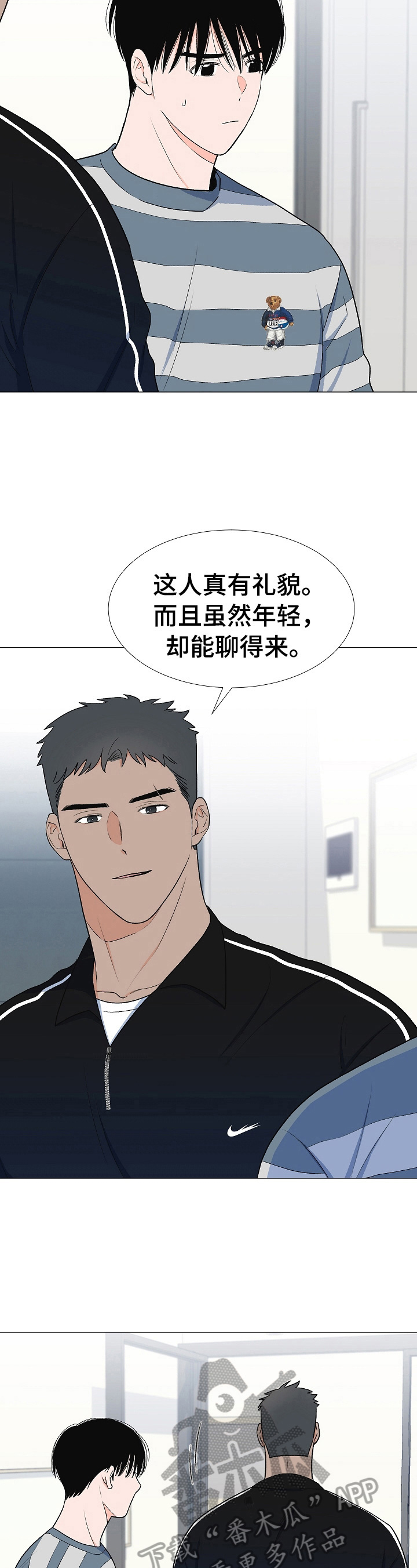 《重要人物》第25章拜访 第9页