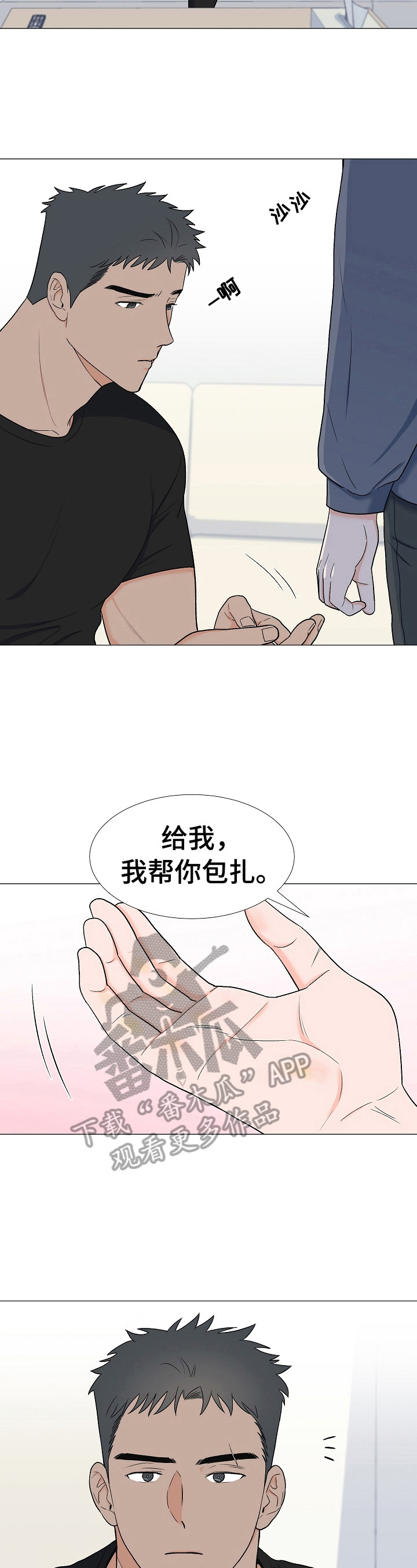《重要人物》第24章包扎 第2页