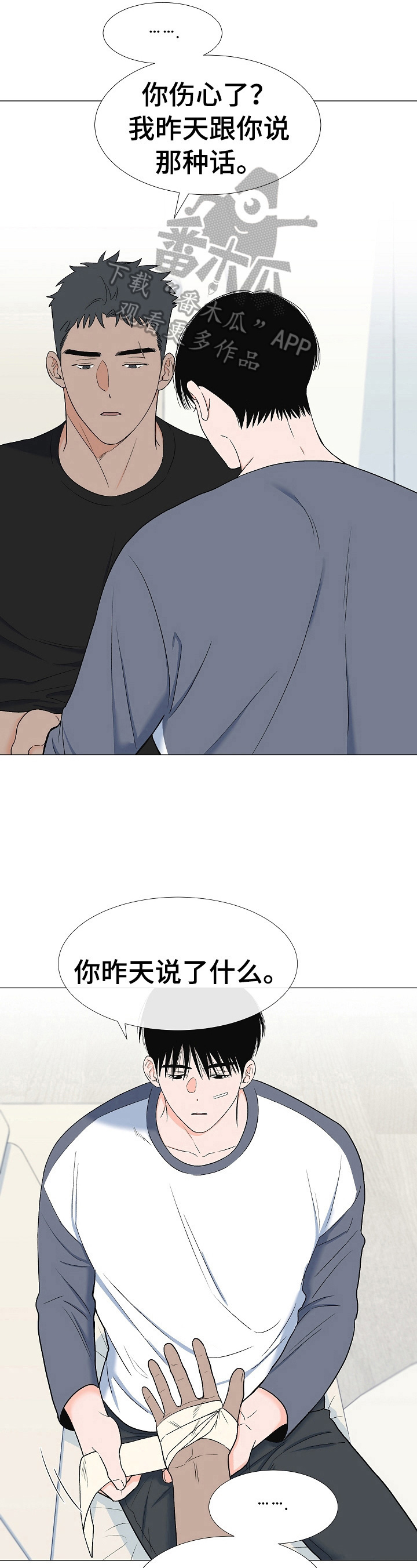 《重要人物》第24章包扎 第5页