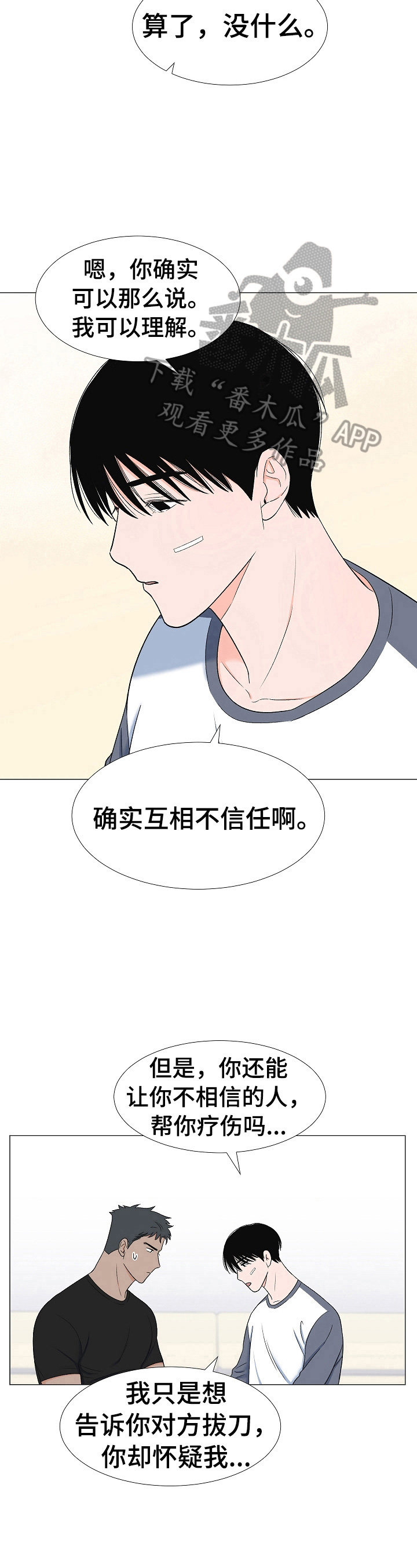 《重要人物》第24章包扎 第6页