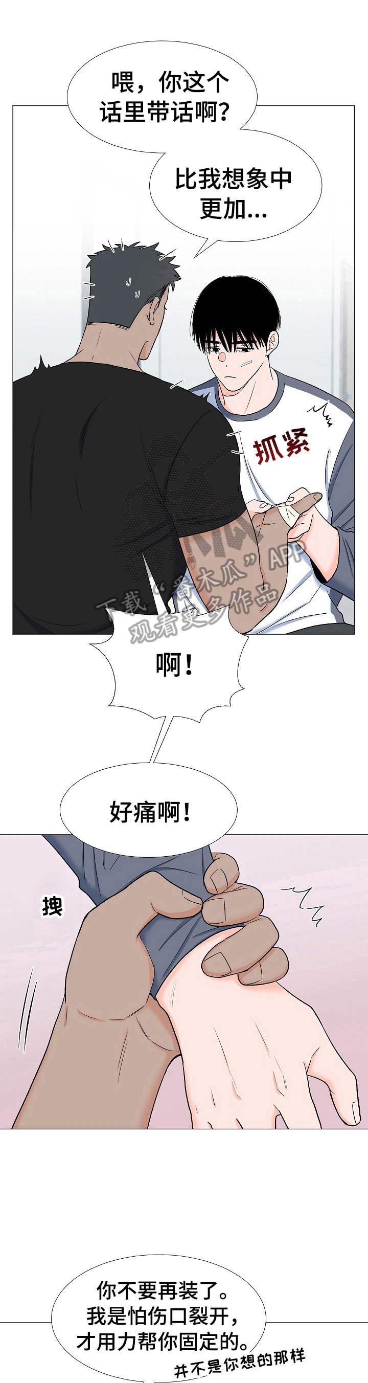 《重要人物》第24章包扎 第7页