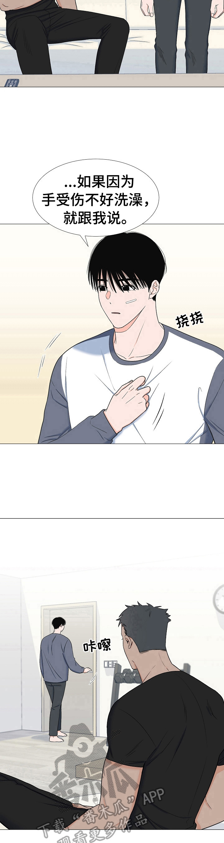 《重要人物》第24章包扎 第9页