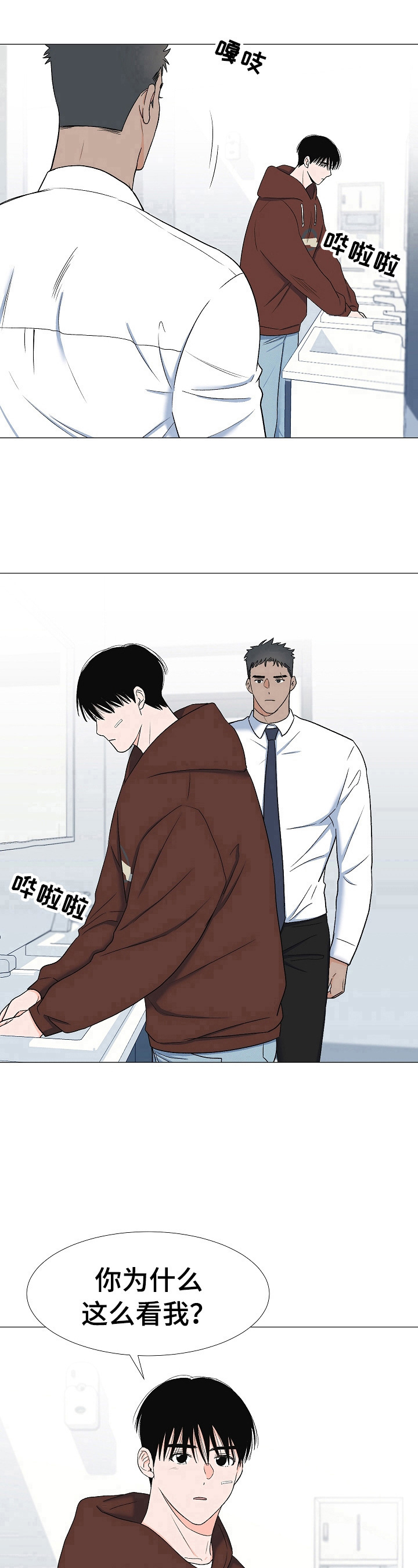 《重要人物》第23章过几天见 第10页