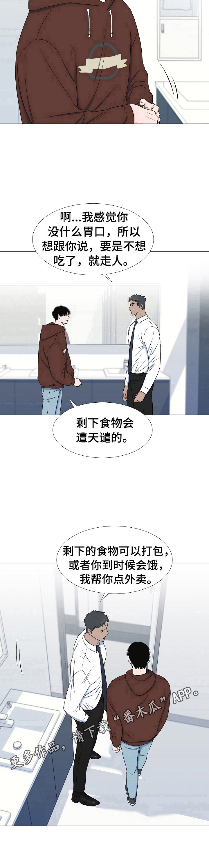 《重要人物》第23章过几天见 第11页