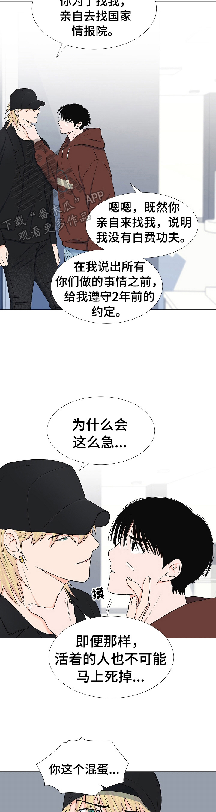 《重要人物》第23章过几天见 第2页