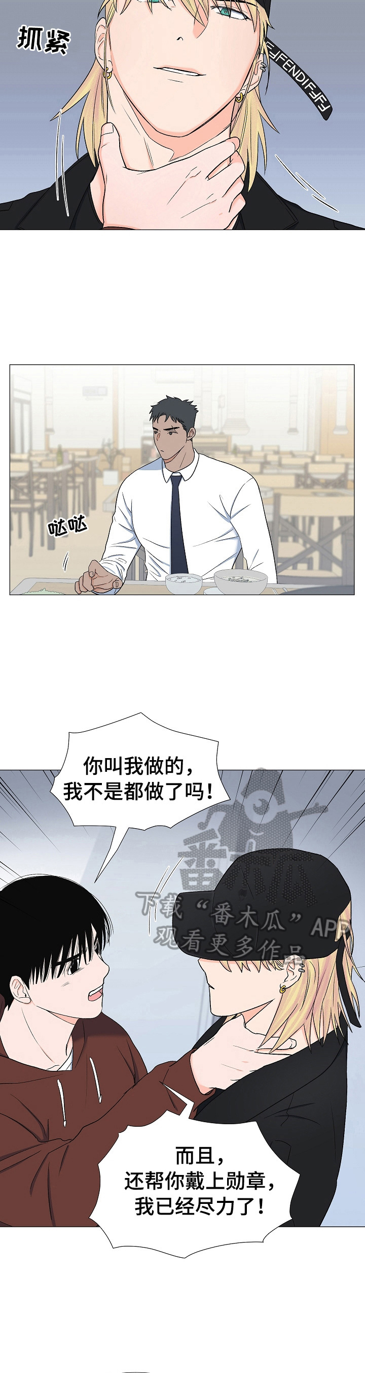 《重要人物》第23章过几天见 第3页