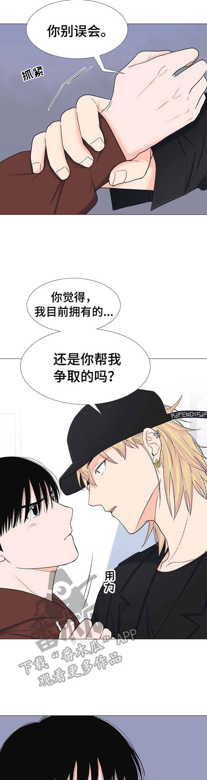《重要人物》第23章过几天见 第4页
