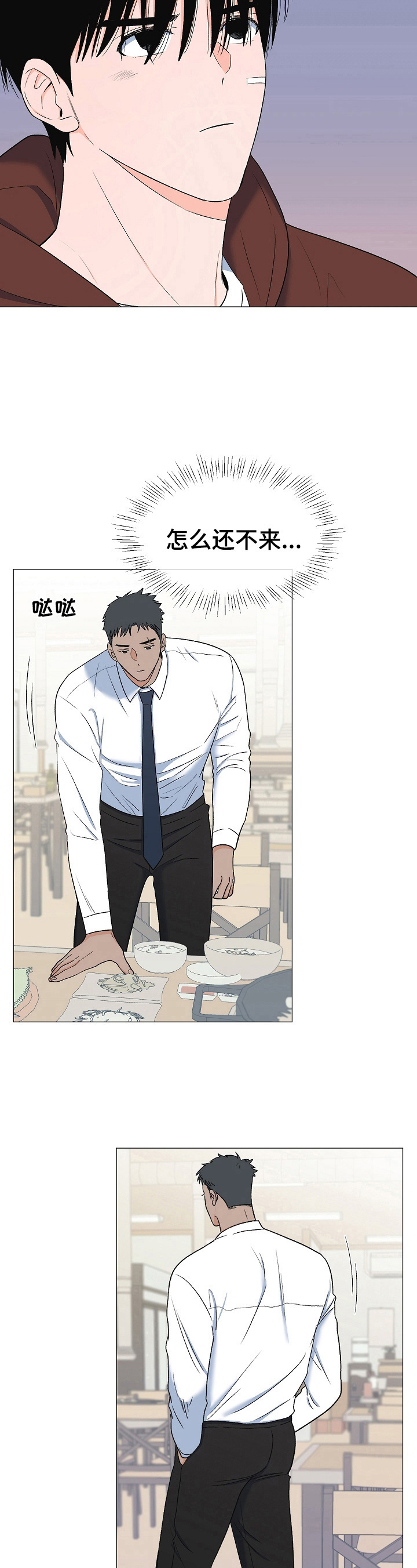 《重要人物》第23章过几天见 第5页