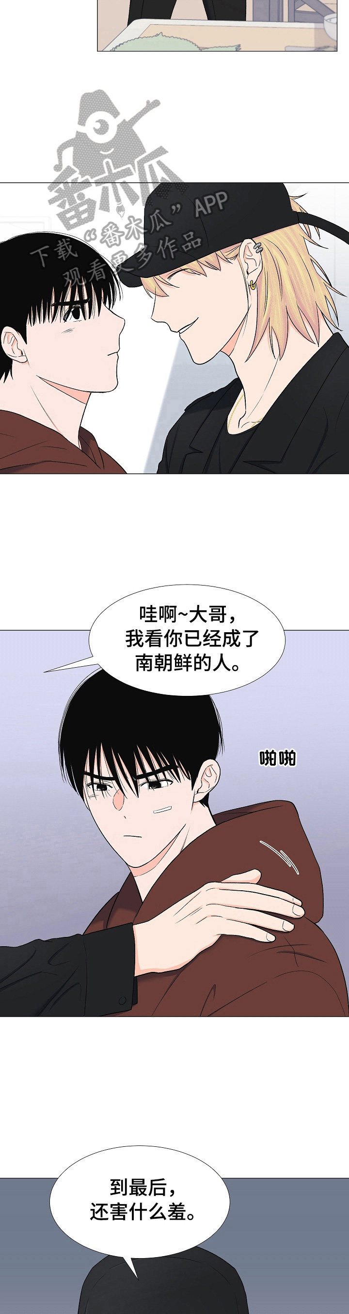 《重要人物》第23章过几天见 第6页