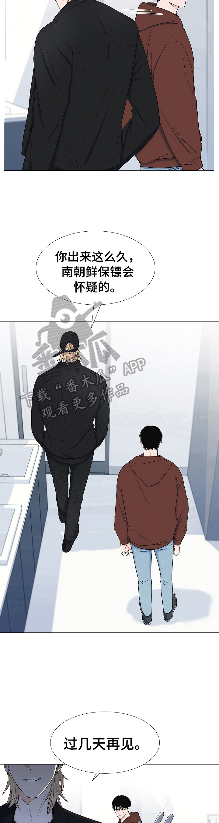 《重要人物》第23章过几天见 第8页