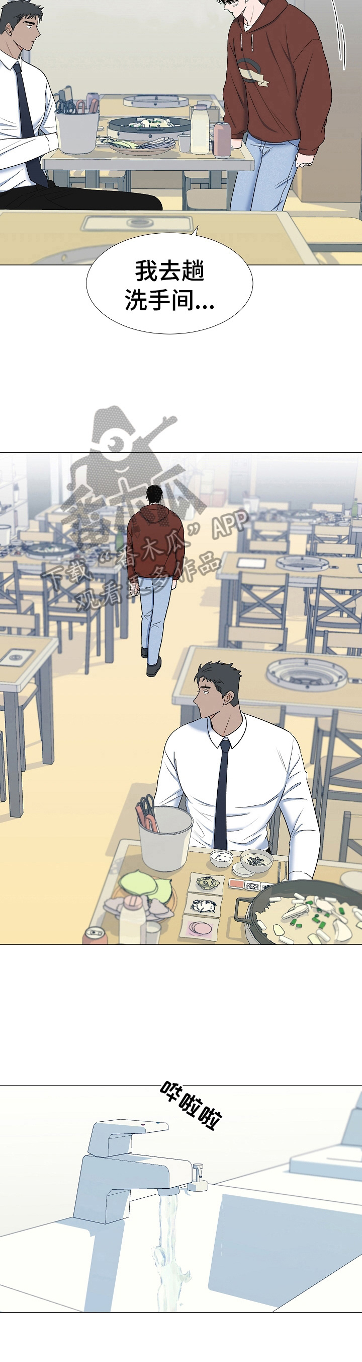《重要人物》第22章打招呼 第2页