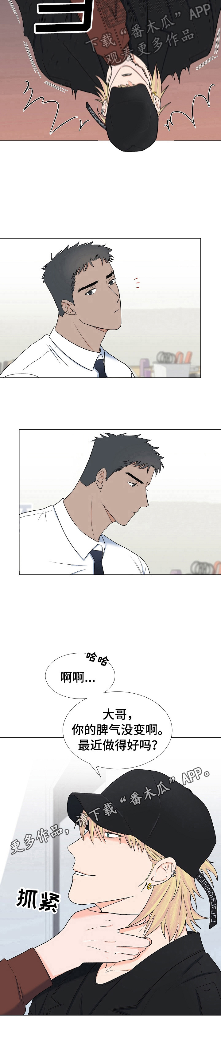 《重要人物》第22章打招呼 第9页