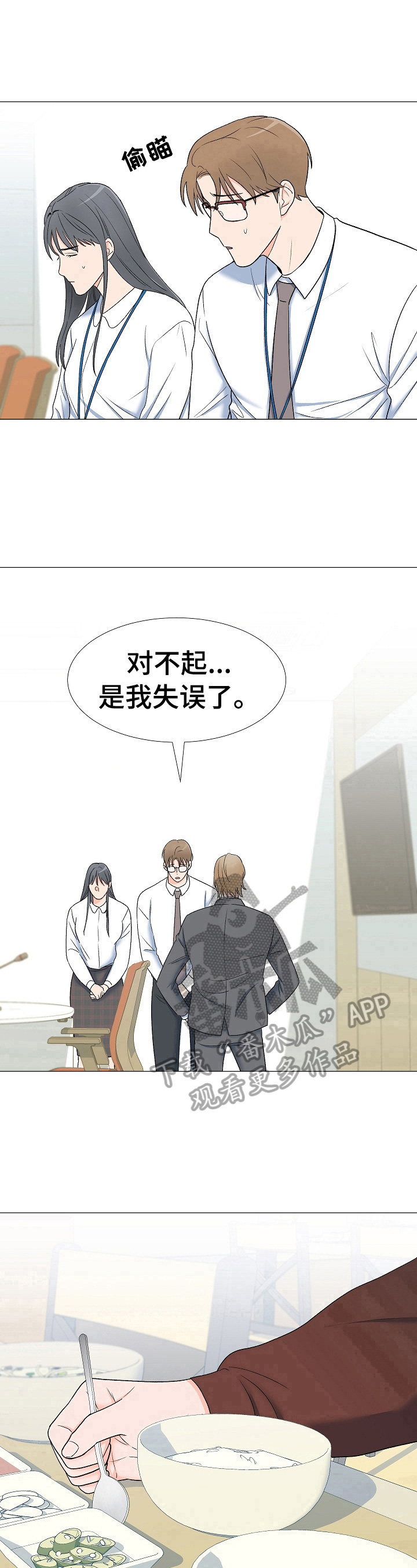 《重要人物》第21章训斥 第10页