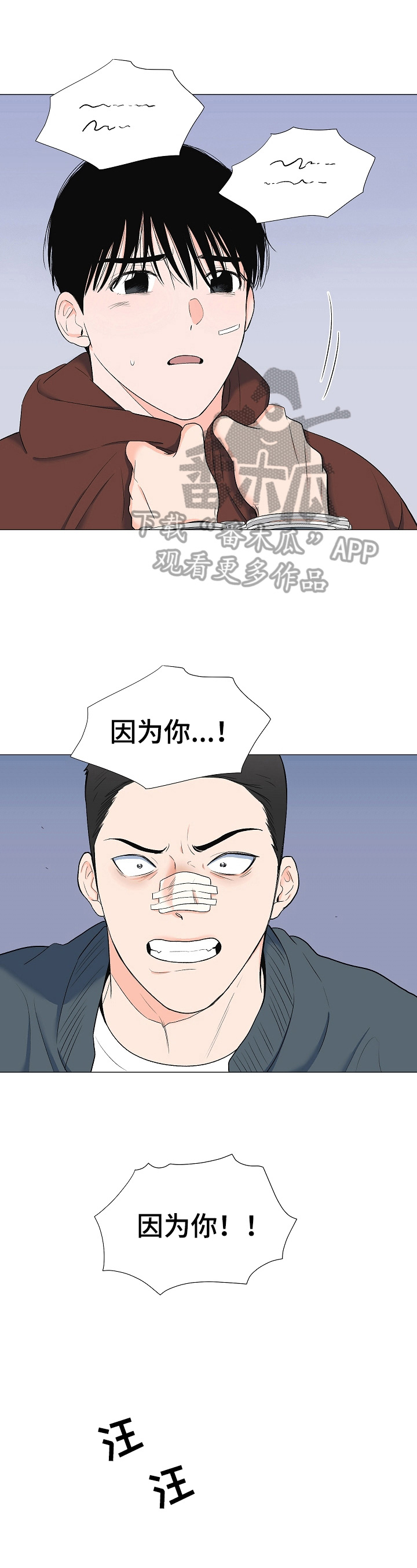 《重要人物》第21章训斥 第1页