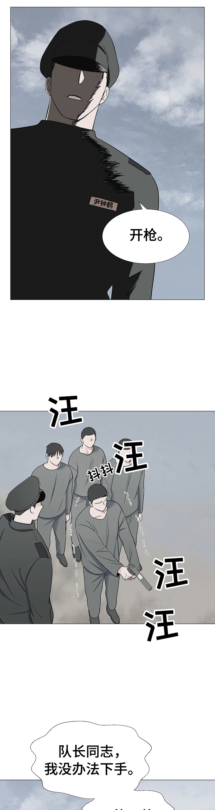 《重要人物》第21章训斥 第3页