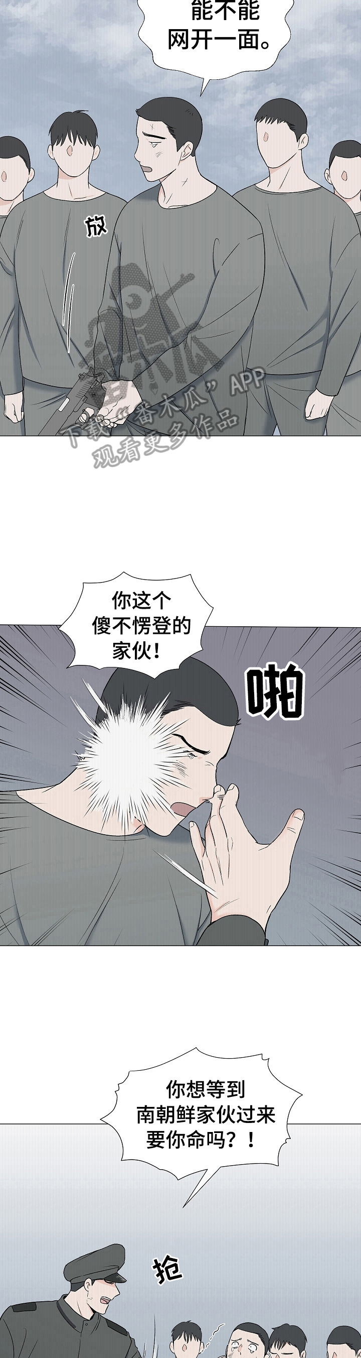 《重要人物》第21章训斥 第4页