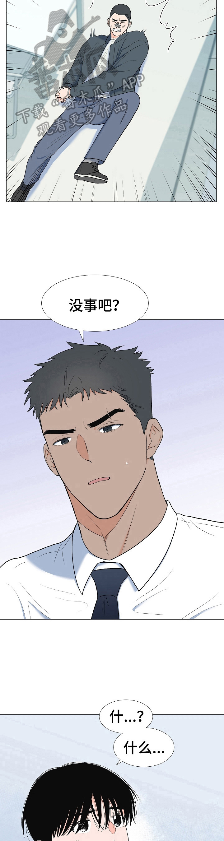 《重要人物》第21章训斥 第7页