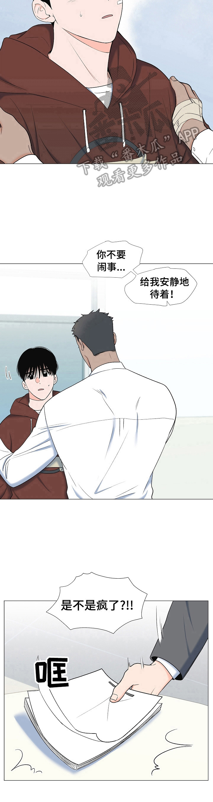 《重要人物》第21章训斥 第8页