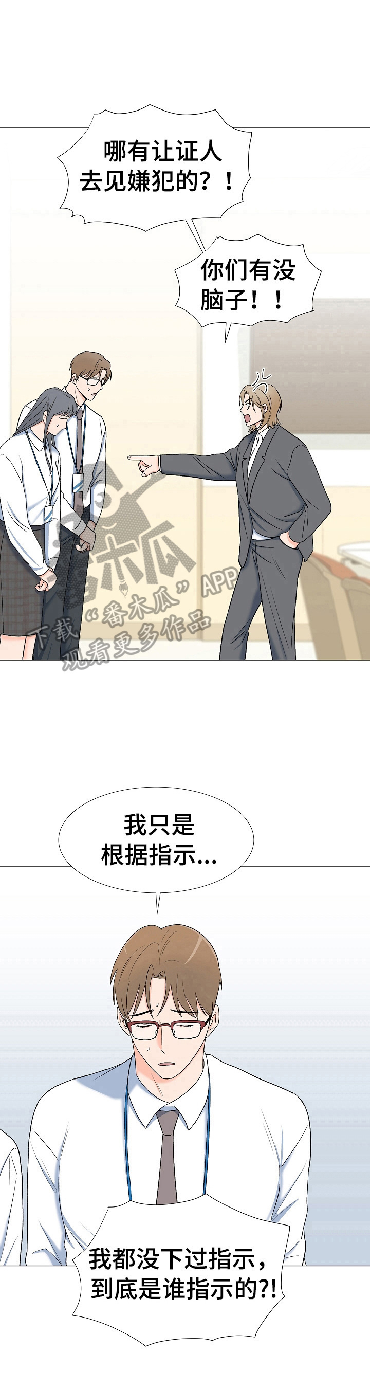 《重要人物》第21章训斥 第9页