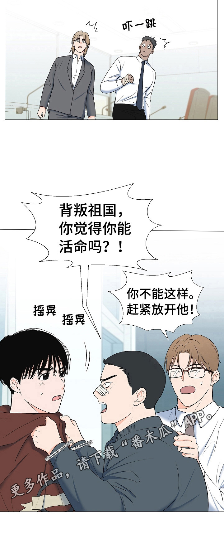 《重要人物》第20章叛徒 第10页