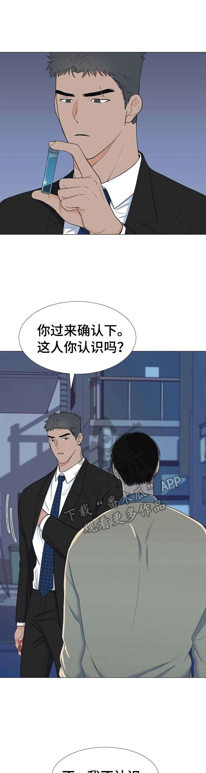 《重要人物》第20章叛徒 第2页
