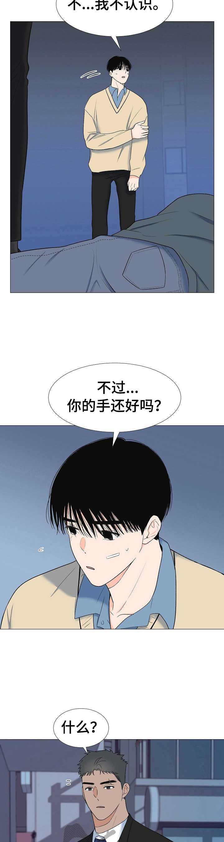 《重要人物》第20章叛徒 第3页