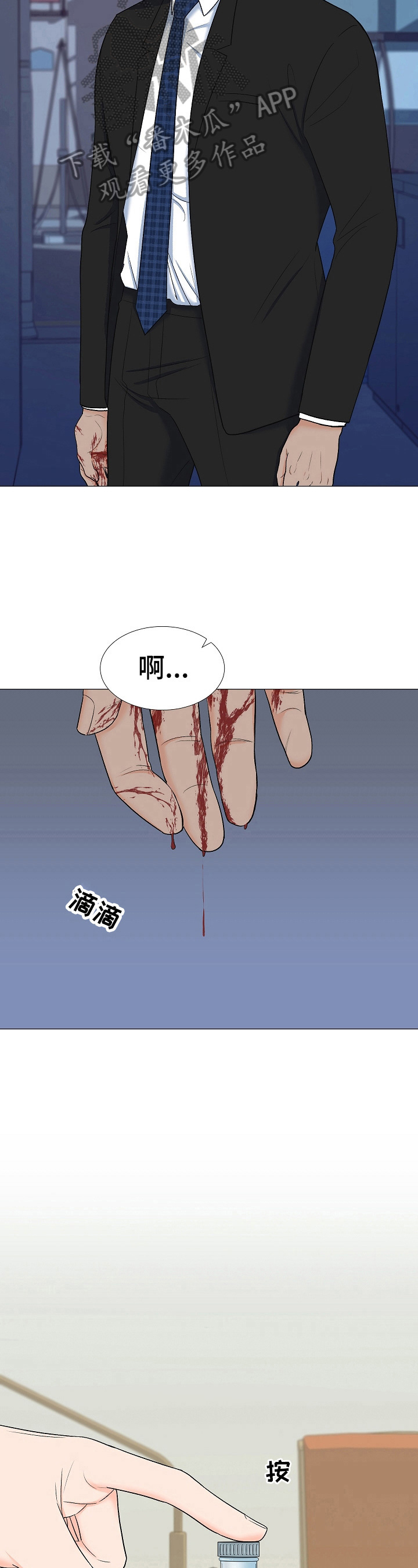 《重要人物》第20章叛徒 第4页